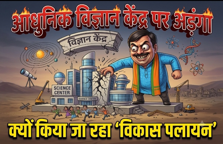 राजहरा क्षेत्र से ‘विकास पलायन’: नेताजी की मेहरबानी या सियासत की बलि चढ़ा खनिजांचल का भविष्य?