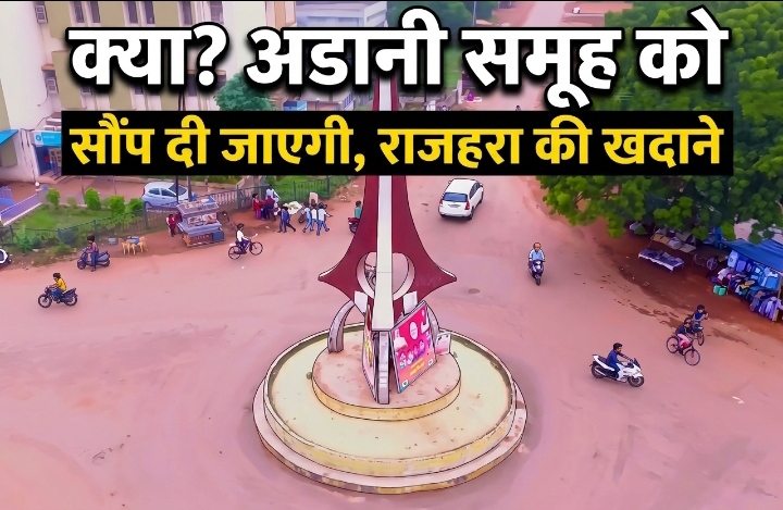 बीएसपी को अडानी समूह को सौंपने की अटकलें : दल्ली राजहरा में बेघर होने का डर और मंडराता संकट