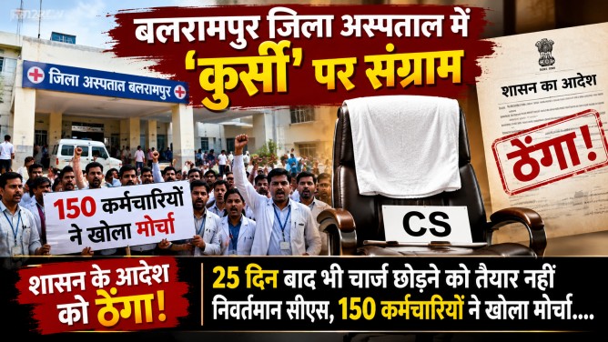 बलरामपुर जिला अस्पताल में ‘कुर्सी’ पर संग्राम : शासन के आदेश को ठेंगा! 25 दिन बाद भी चार्ज छोड़ने को तैयार नहीं निवर्तमान सीएस, 150 कर्मचारियों ने खोला मोर्चा….