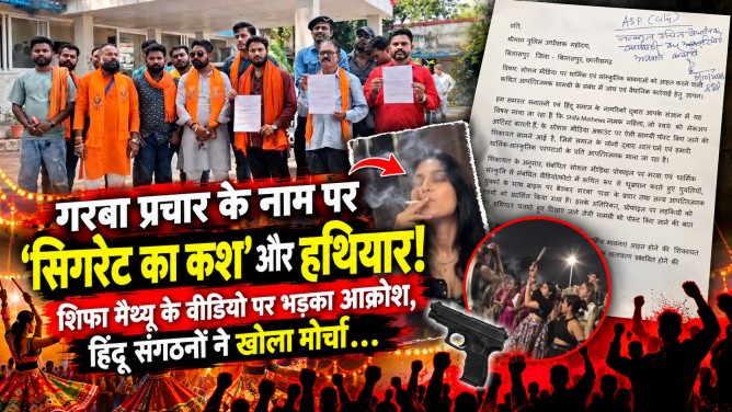 गरबा प्रचार के नाम पर ‘सिगरेट का कश’ और हथियार! शिफा मैथ्यू के वीडियो पर भड़का आक्रोश, हिंदू संगठनों ने खोला मोर्चा…